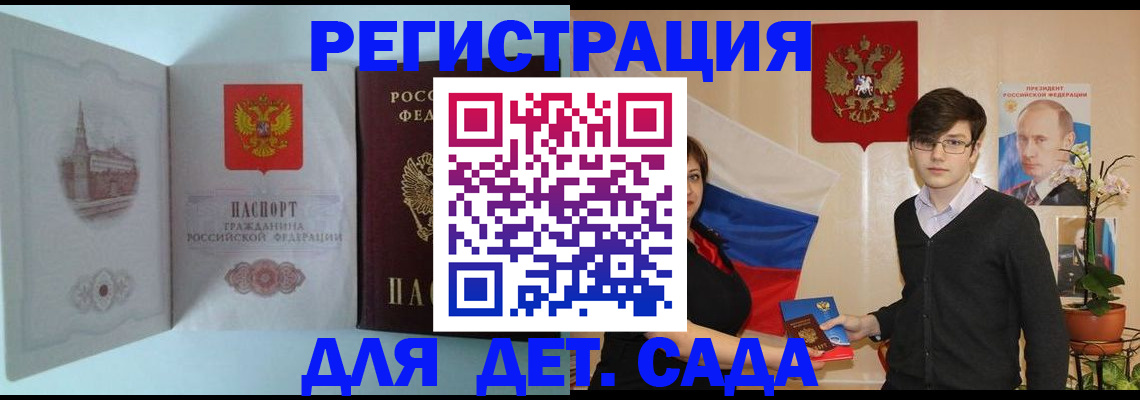 прописка для школы в Сатке