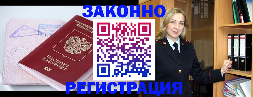 прописка законно в Сатке
