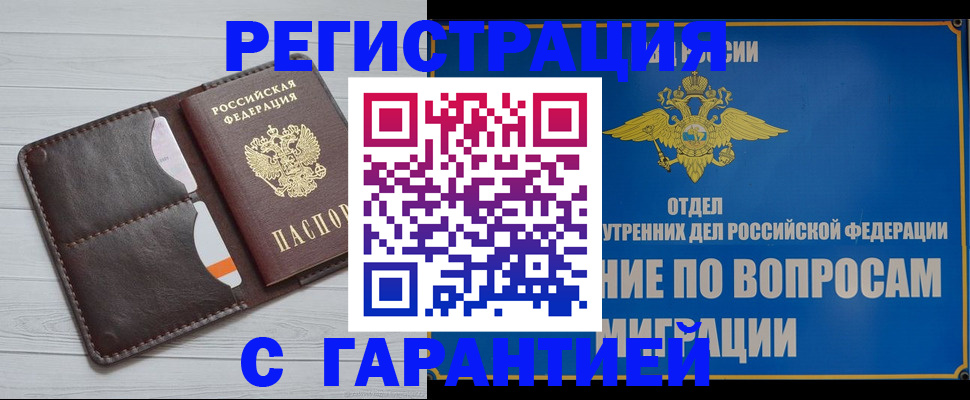временная регистрация гарантия в Сатке