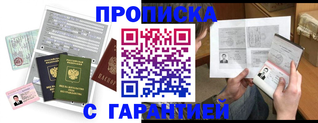 временная регистрация в Сатке