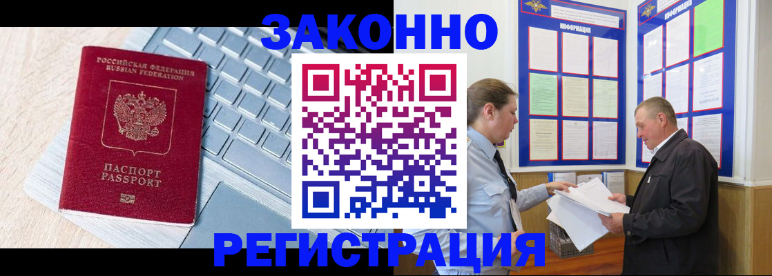 прописка законно в Сатке